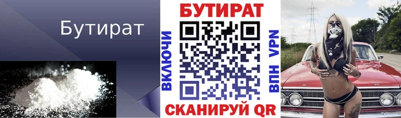 Бутират вода Озёрск